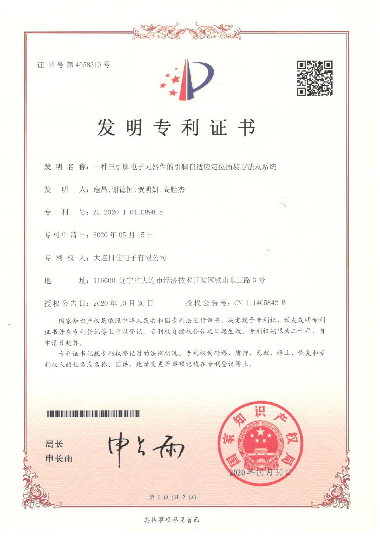 發明專利3