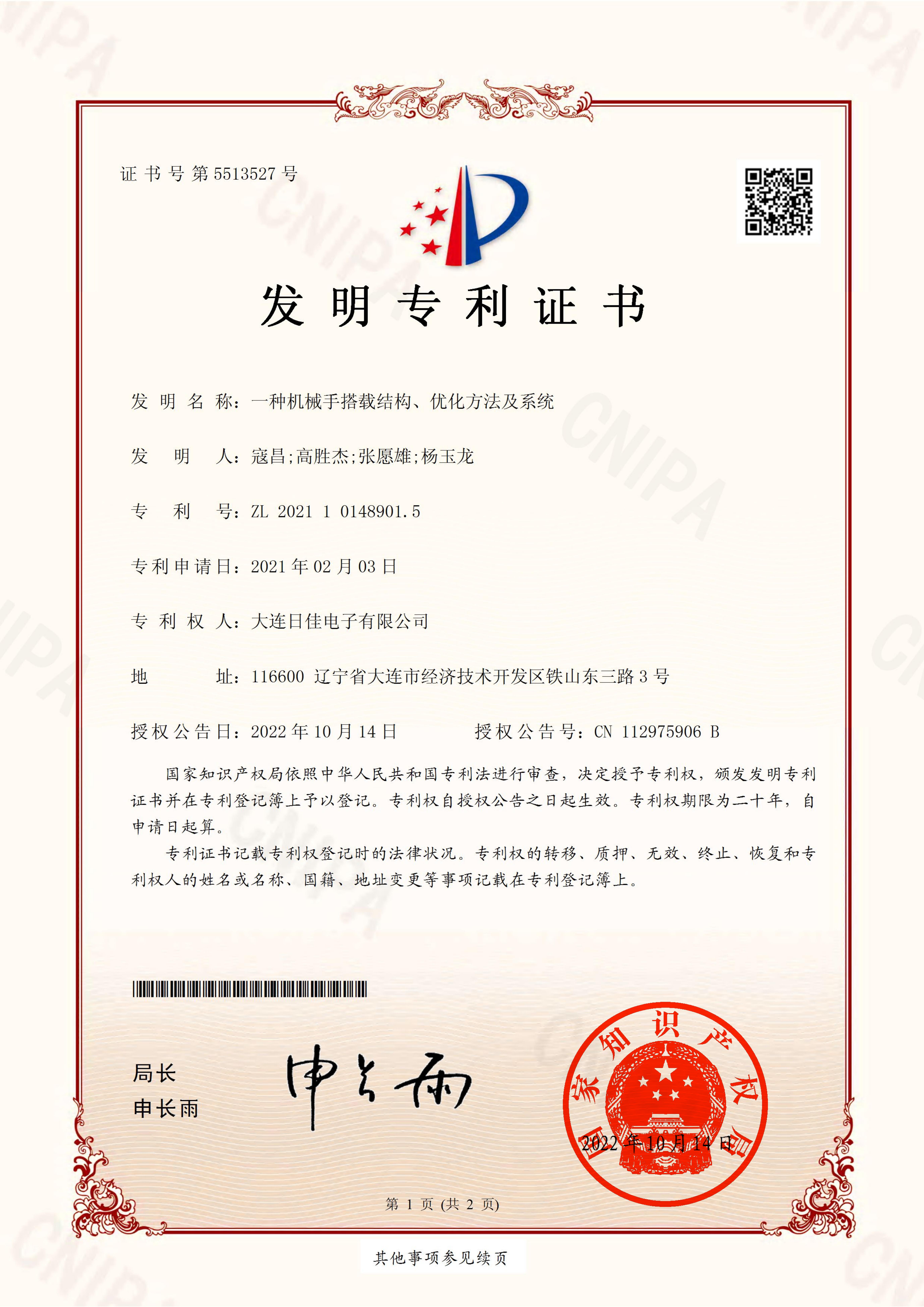 發明專利22